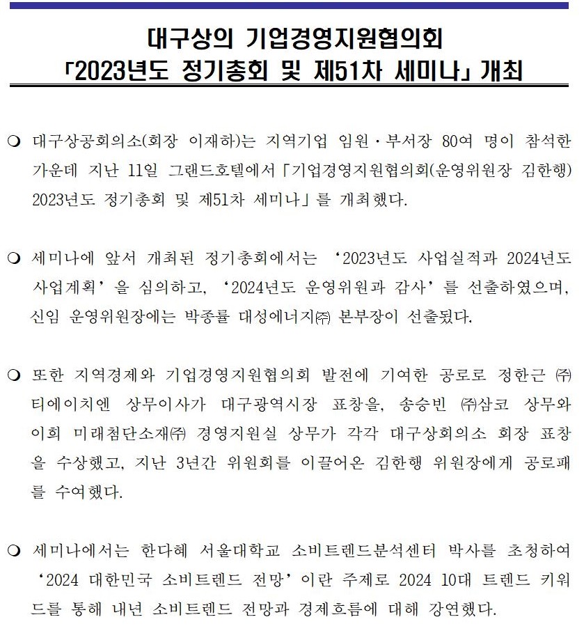 [�����ڷ�]_�뱸����_����濵��������ȸ_2023�⵵_������ȸ_��_��51��_���̳�_����(20231211)001.jpg