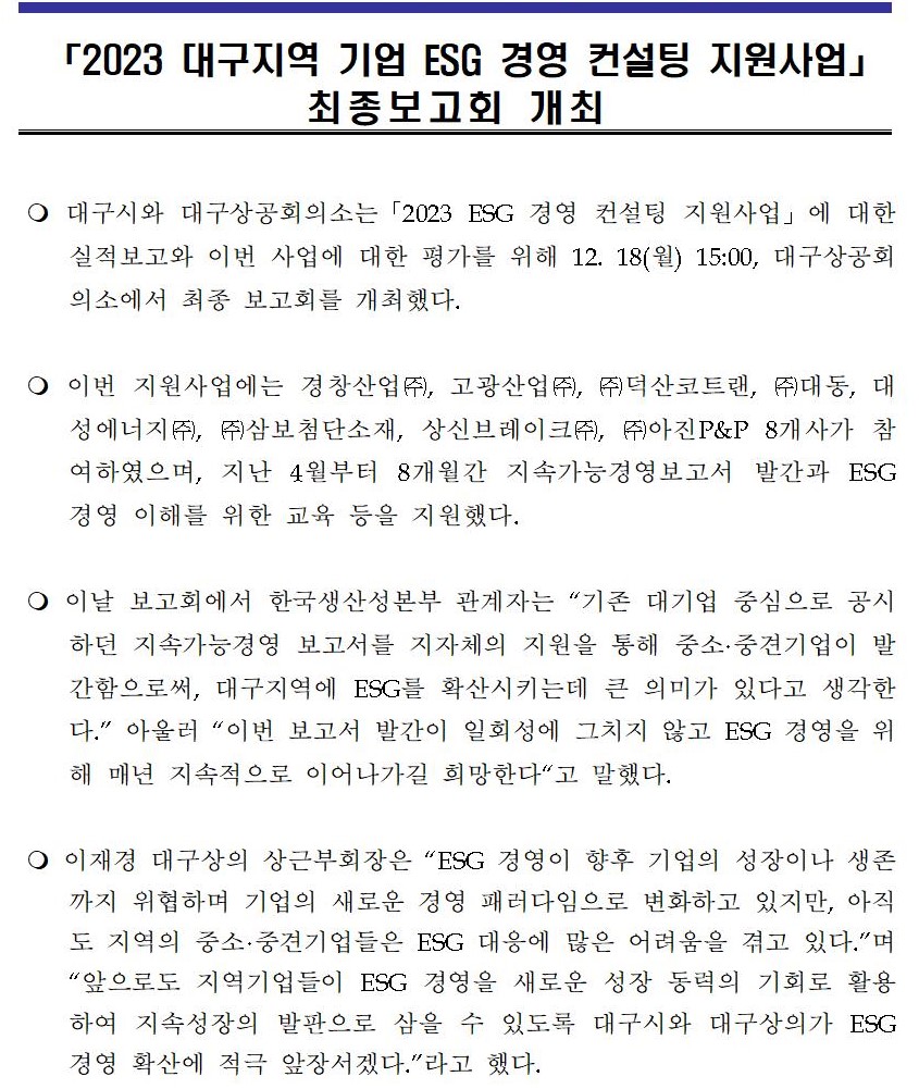 [�����ڷ�]_2023_�뱸_ESG_�濵_������_�������_��������ȸ001.jpg