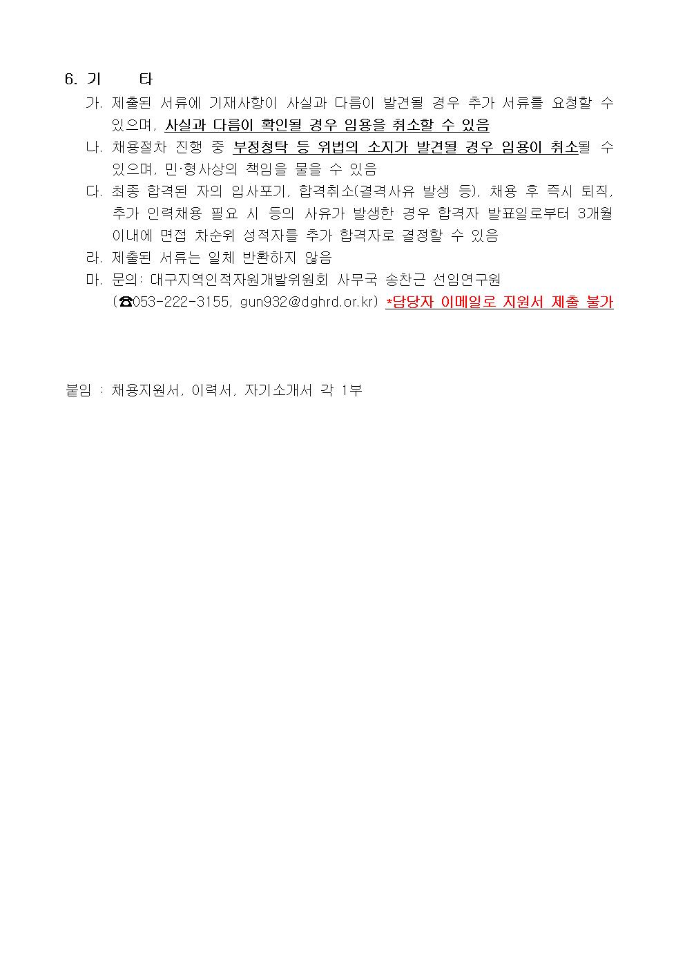 2024��_�뱸���������ڿ���������ȸ_�繫��_�η¾缺��_��1��_����_ä��003.jpg