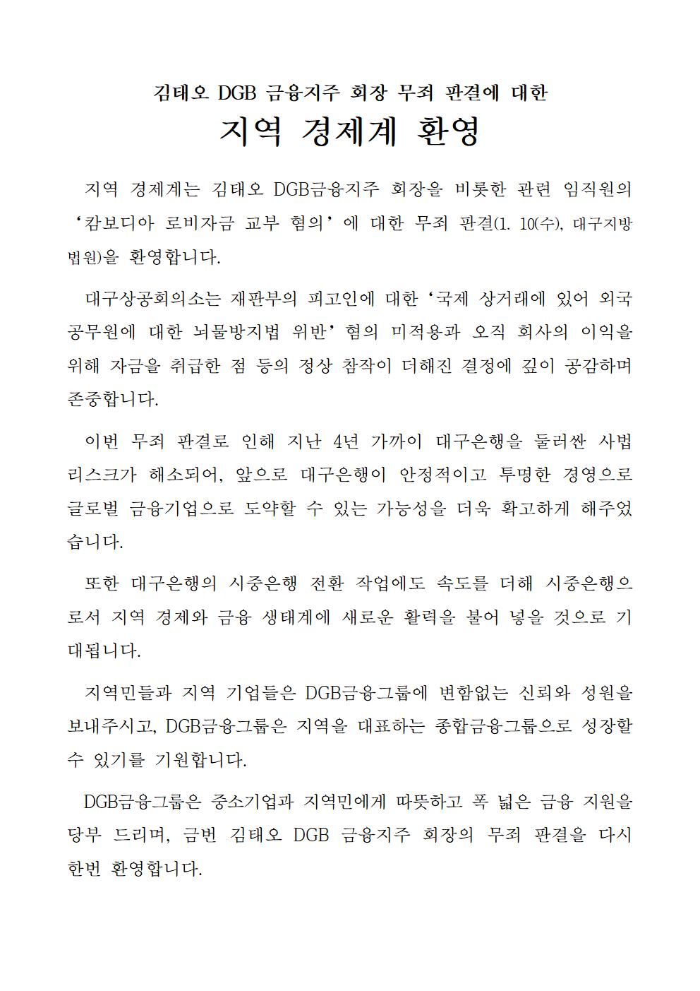 ���¿�_DGB_��������_ȸ��_����_�ǰῡ_����_ȯ������001.jpg
