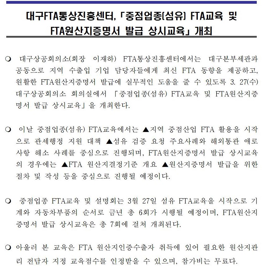 [�����ڷ�]�뱸FTA������＾��,����������(����)_FTA����_��_FTA������������_�߱�_��ñ���������001.jpg