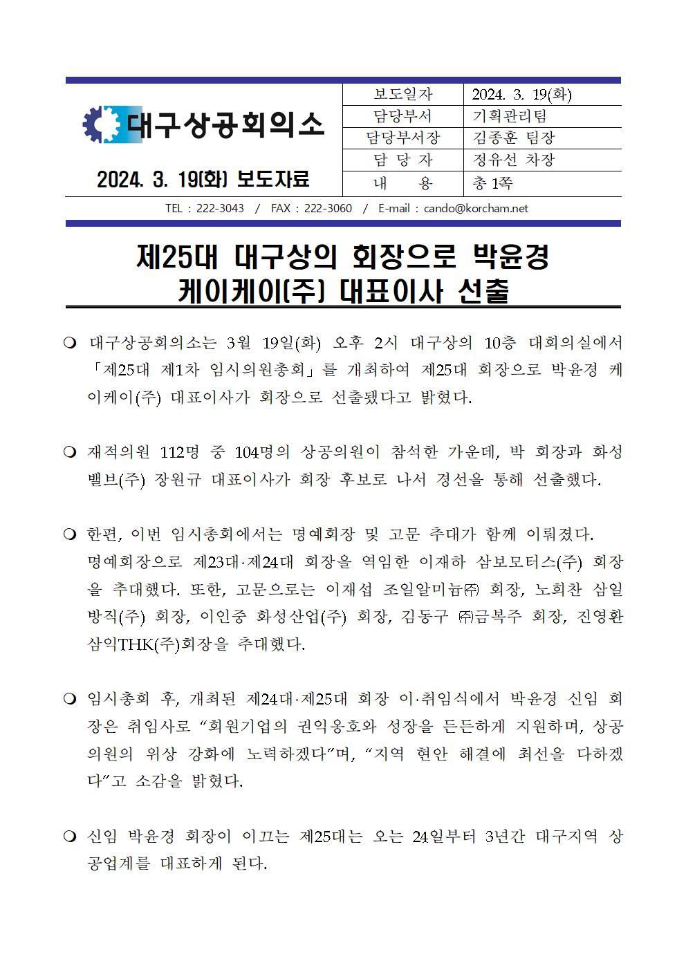 �����ڷ�-2024-03-19_�뱸���ȸ�Ǽ�_�ӽ���ȸ_��_ȸ��_�����ӽ�_����001.jpg
