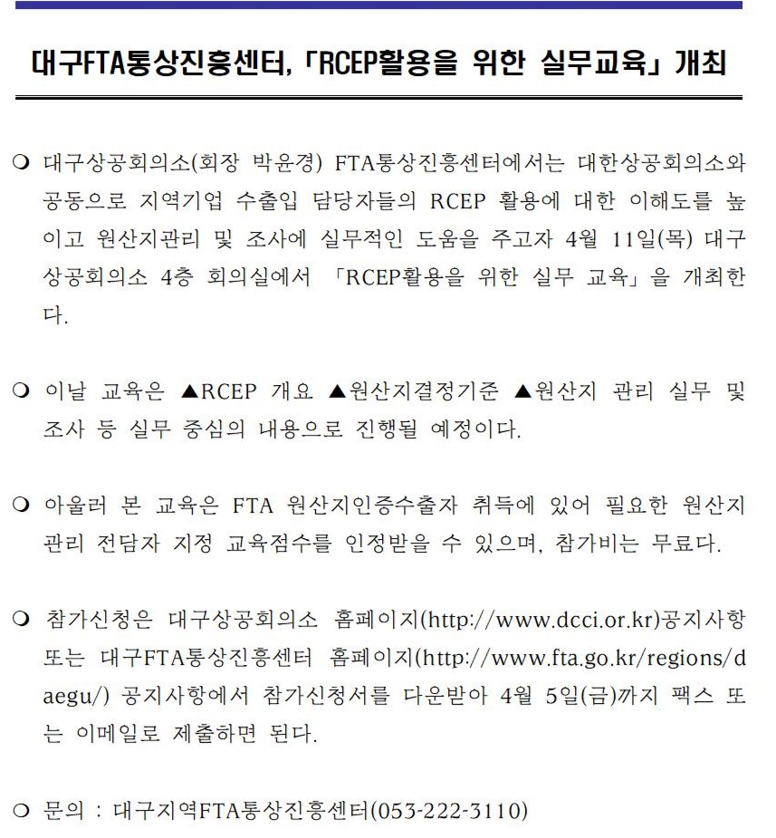 [�����ڷ�]�뱸FTA������＾��,��RCEPȰ����_����_�ǹ�����������001.jpg