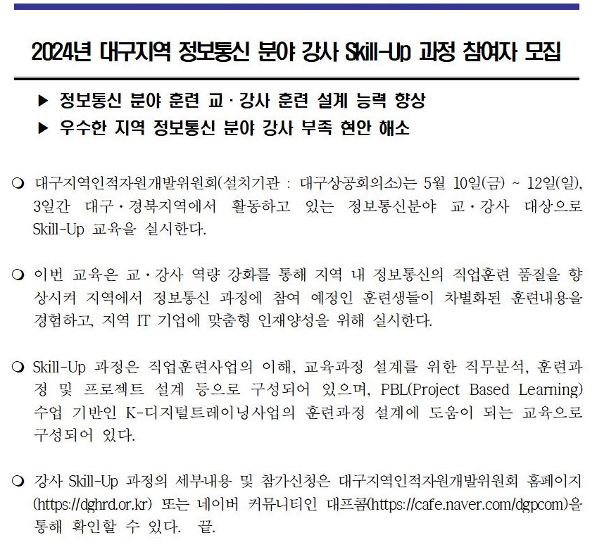 [24.05.08]_2024��_�뱸����_�������_�о�_����_Skill-Up_����_�ǽ�001.jpg