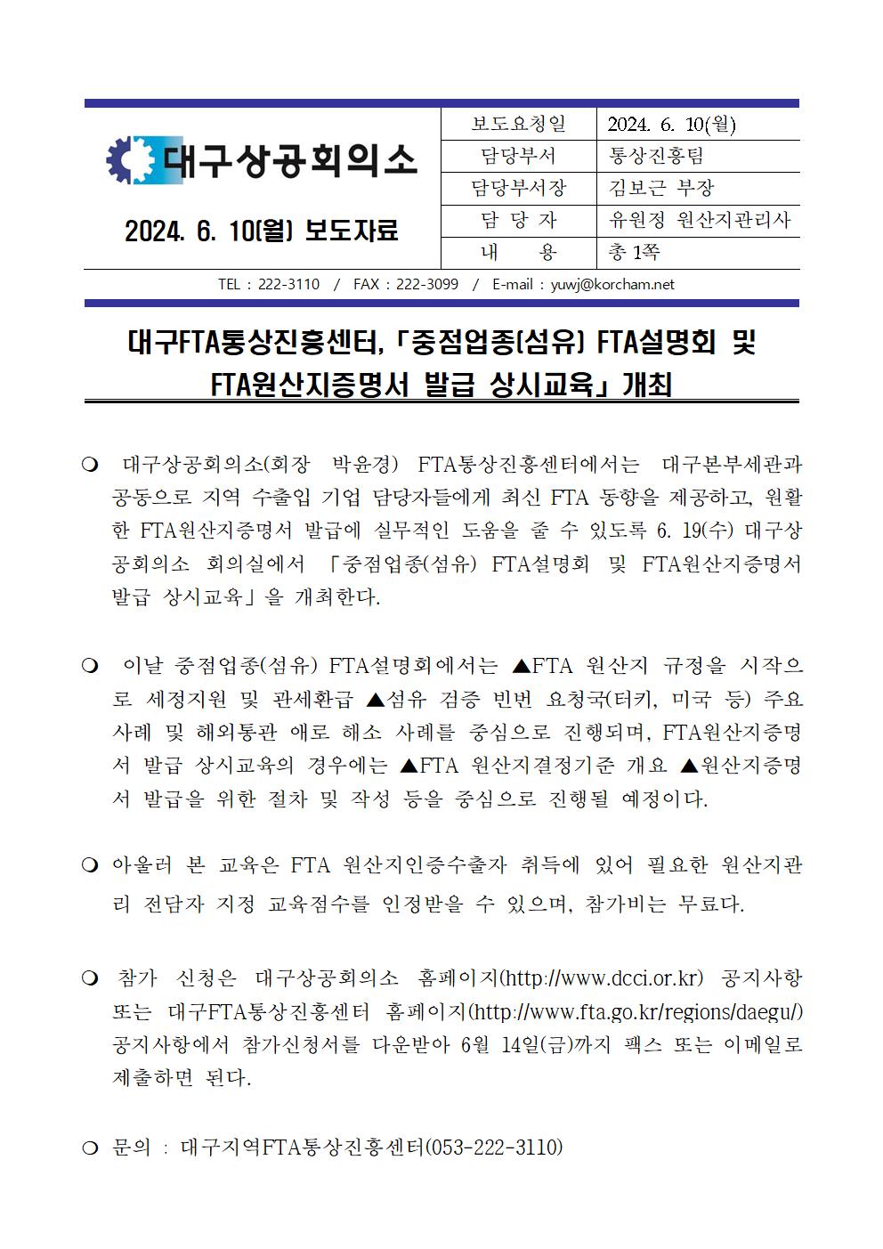 [�����ڷ�]�뱸FTA������＾��,����������(����)_FTA����ȸ_��_FTA������������_�߱�_��ñ���������001.jpg