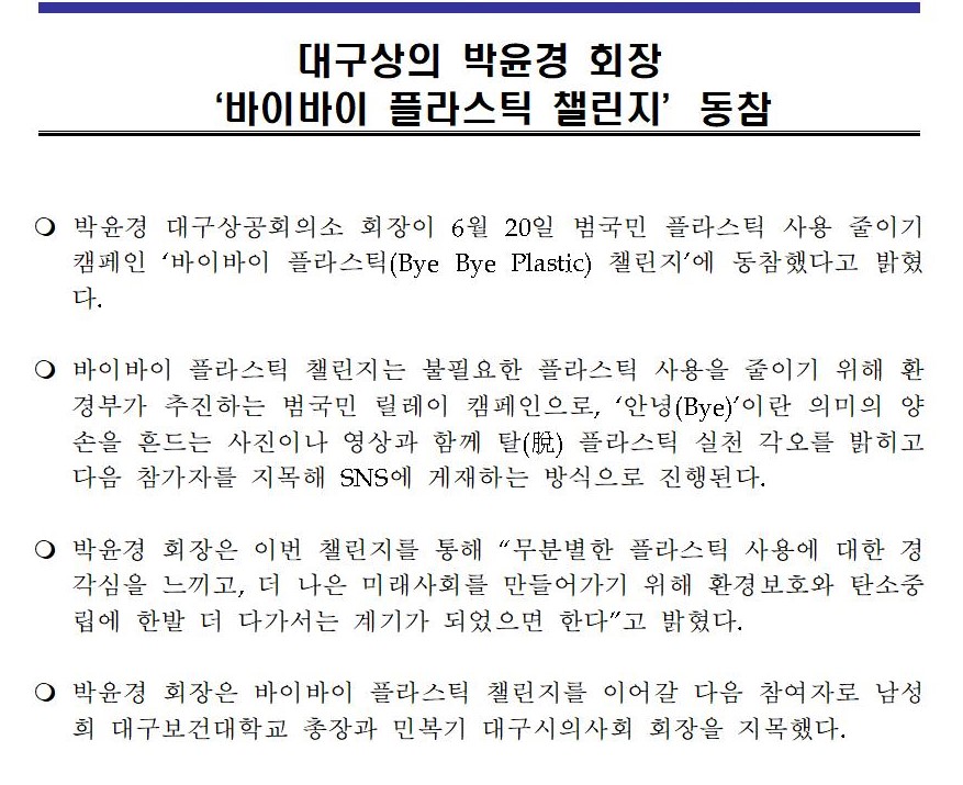 �����ڷ�-2024-06-20_�뱸����_������_ȸ��,_���̹���_�ö�ƽ_ç����_����001.jpg
