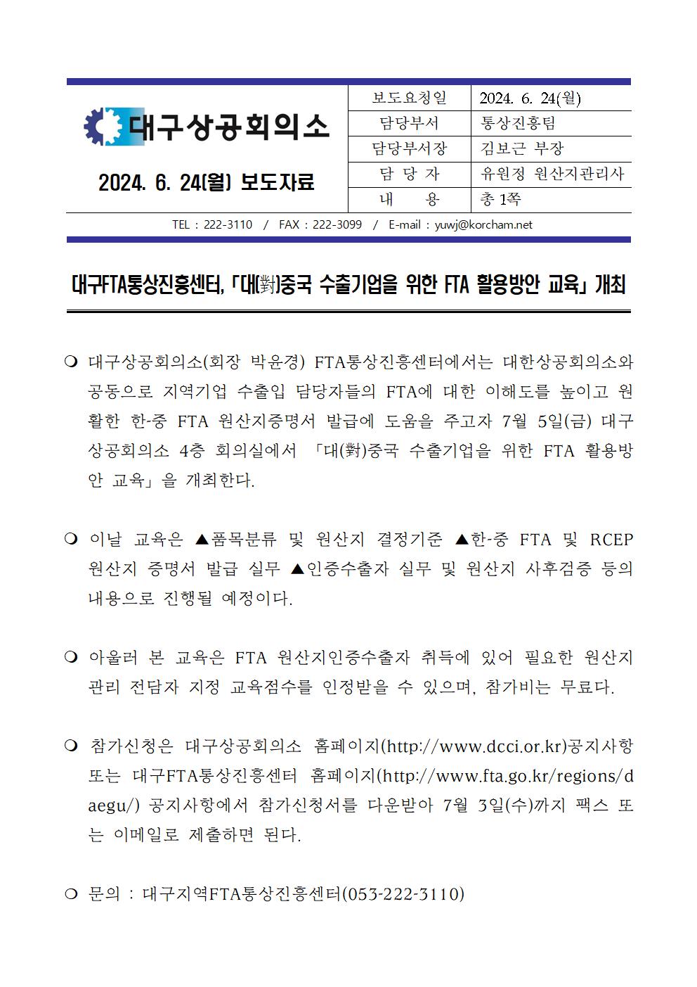 [�����ڷ�]�뱸FTA������＾��,����(��)�߱�_��������_����_FTA_Ȱ����_����������001.jpg