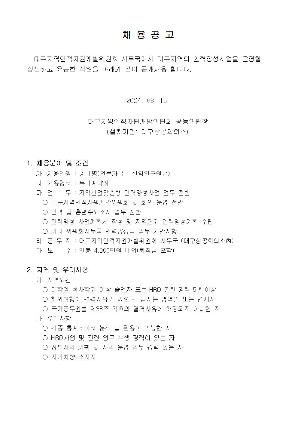 [������]_2024��_��6��_�뱸���������ڿ���������ȸ_�η¾缺��_����_ä��_������001.jpg
