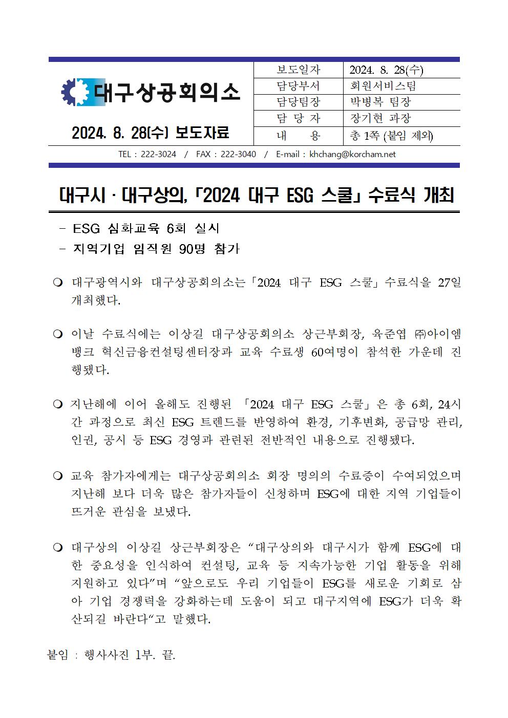 [�����ڷ�]_�뱸�á��뱸����,��2024_�뱸_ESG_���𡹼����_����001.jpg