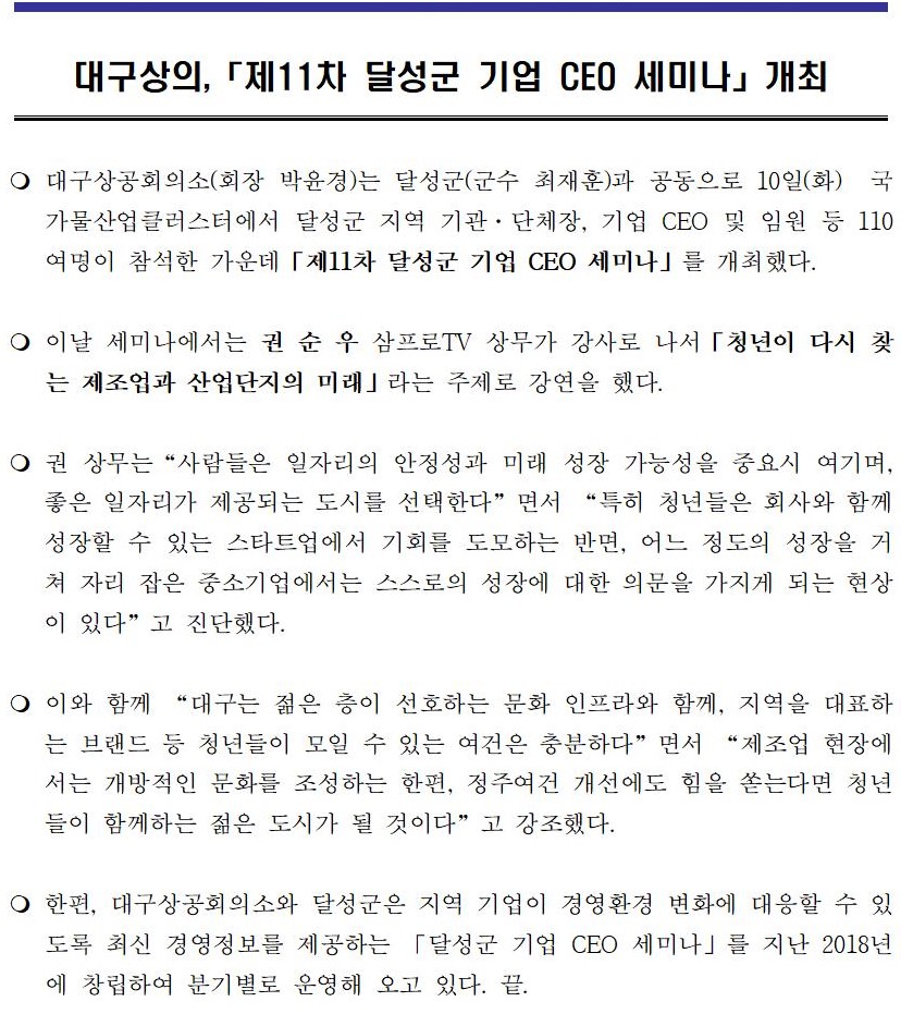 20240911_�뱸����,_��11��_�޼���_���_CEO_���̳�_����001.jpg