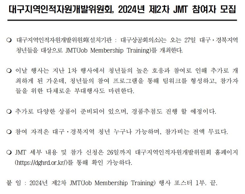 [�����ڷ�]_�뱸���������ڿ���������ȸ,_2024��_��2��_JMT_������_����001.jpg
