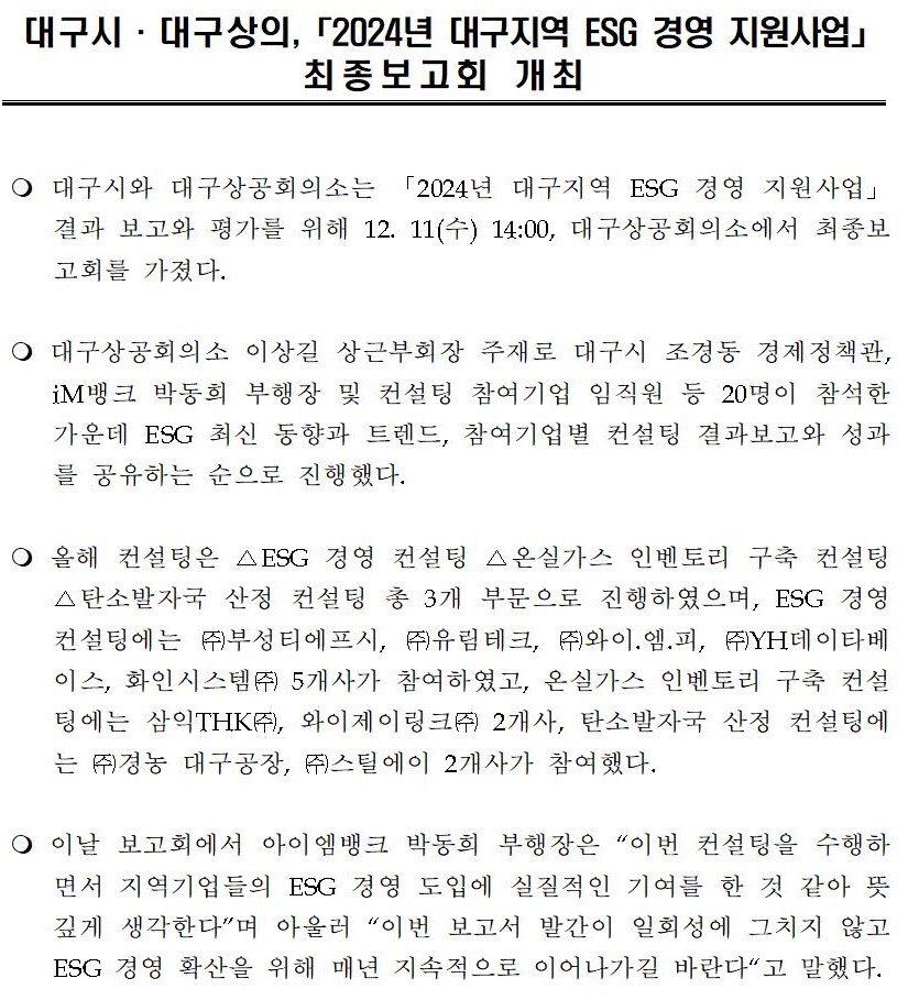 [�����ڷ�]_2024��_�뱸����_ESG_�濵_�������_������_��������ȸ001.jpg