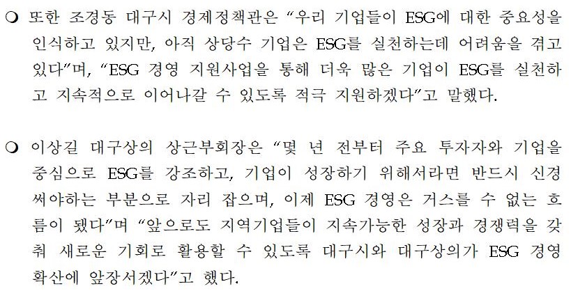[�����ڷ�]_2024��_�뱸����_ESG_�濵_�������_������_��������ȸ002.jpg