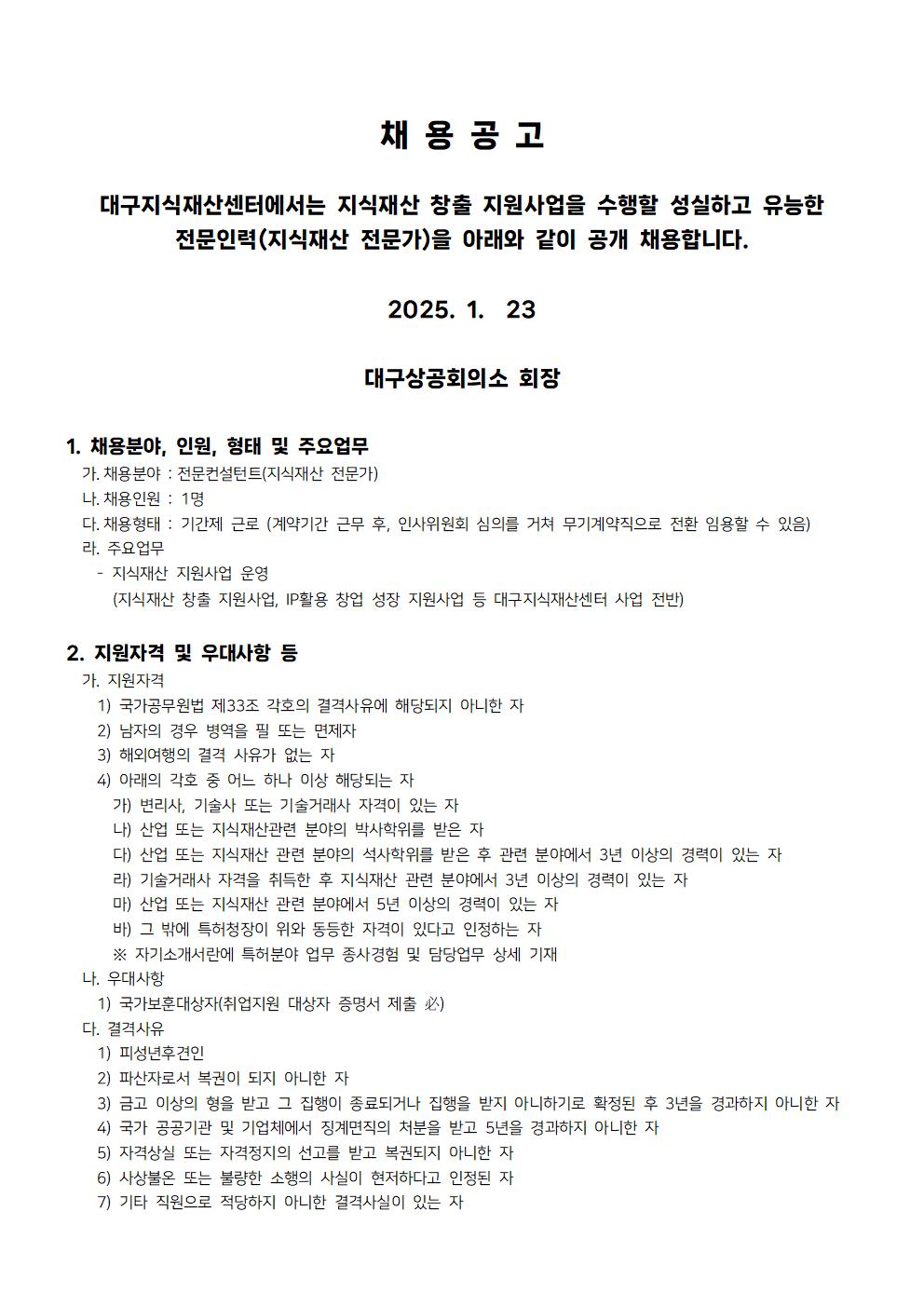 [������]_2025-01-23_�뱸������꼾��_Ư��_����_������Ʈ_ä��001.jpg