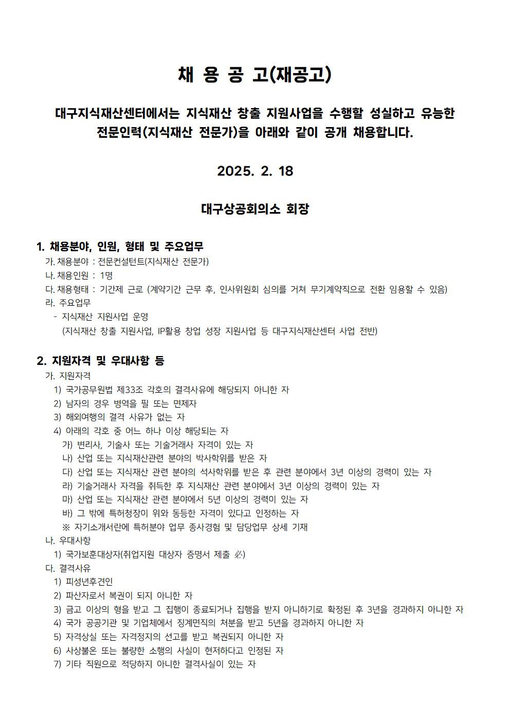 [������]_2025-02-18_�뱸������꼾��_Ư��_����_������Ʈ_ä��(�����)001.jpg