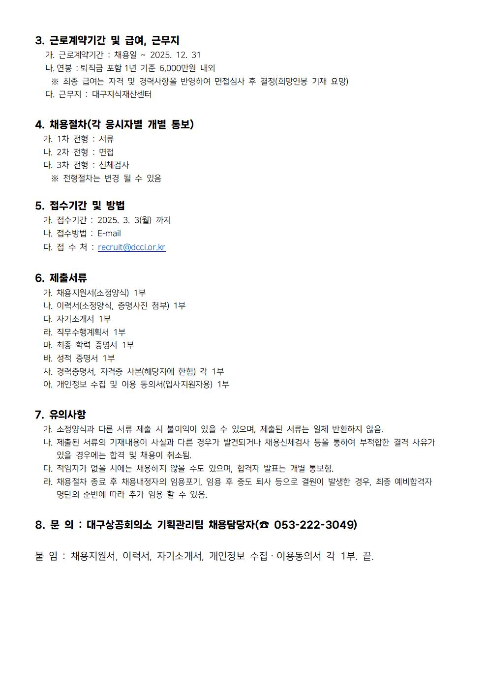 [������]_2025-02-18_�뱸������꼾��_Ư��_����_������Ʈ_ä��(�����)002.jpg