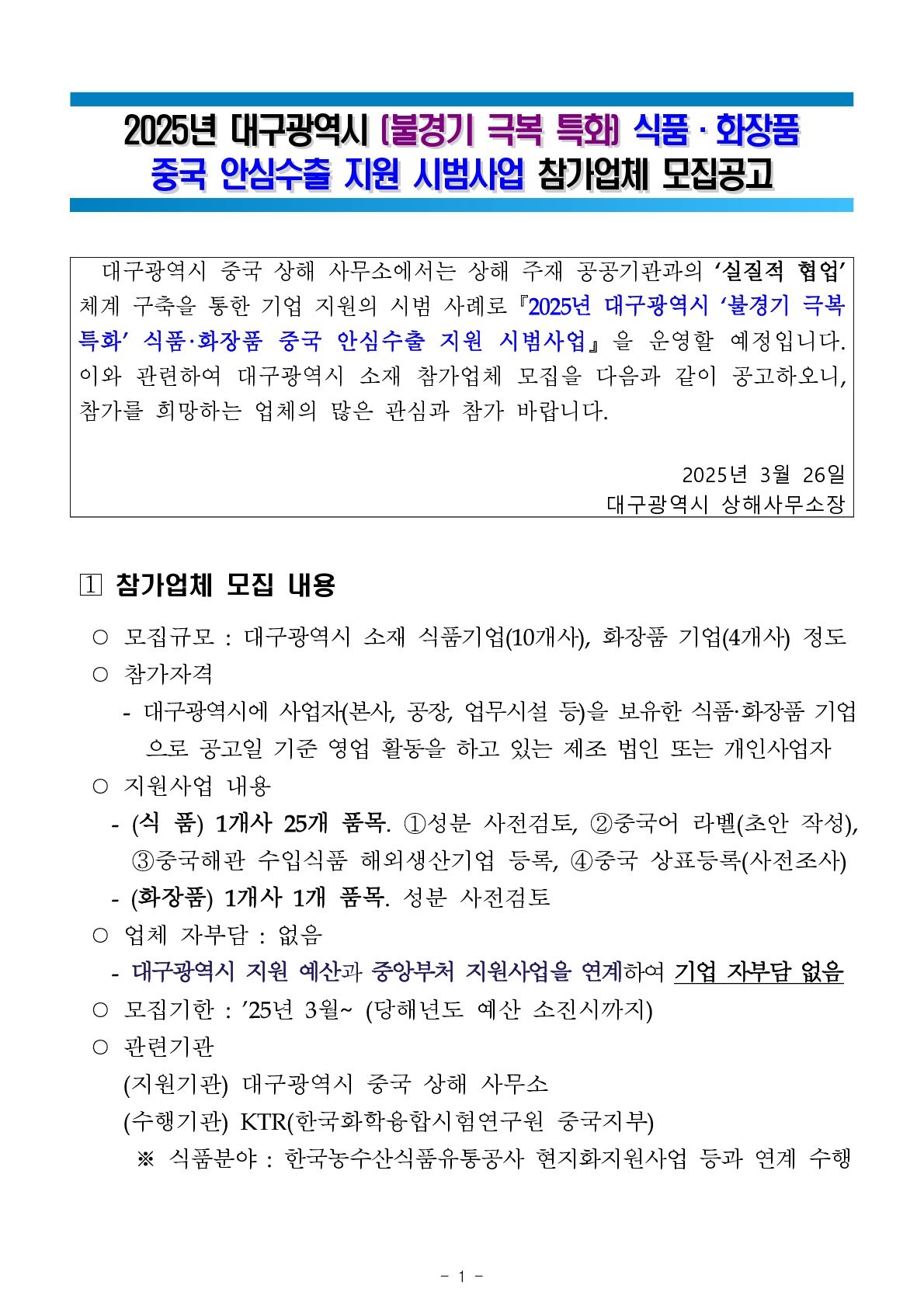 (2025-3-25)�뱸������_��ǰ.ȭ��ǰ_�߱�_�Ƚɼ���_�������_������ü_����_������(����)_1.jpg