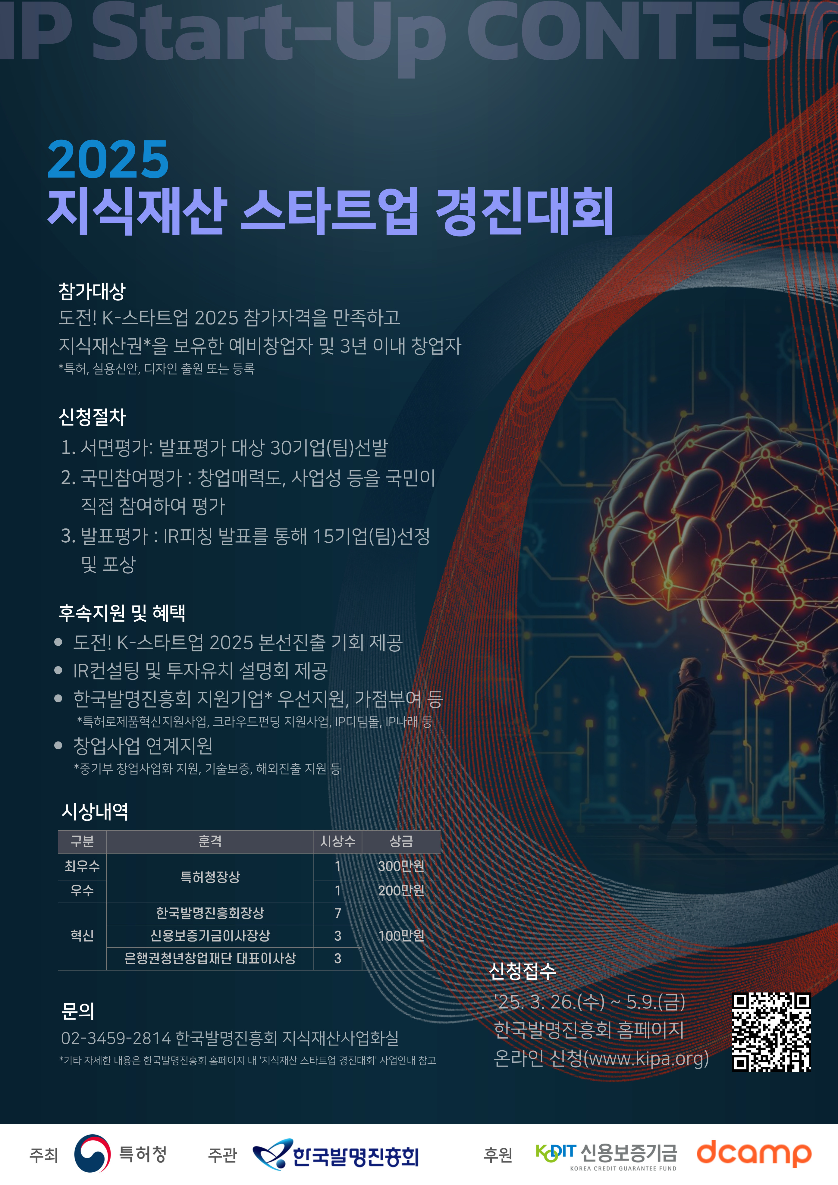 ºÙÀÓ3._2025_Áö½ÄÀç»ê_½ºÅ¸Æ®¾÷_°æÁø´ëȸ_Æ÷½ºÅÍ.jpg