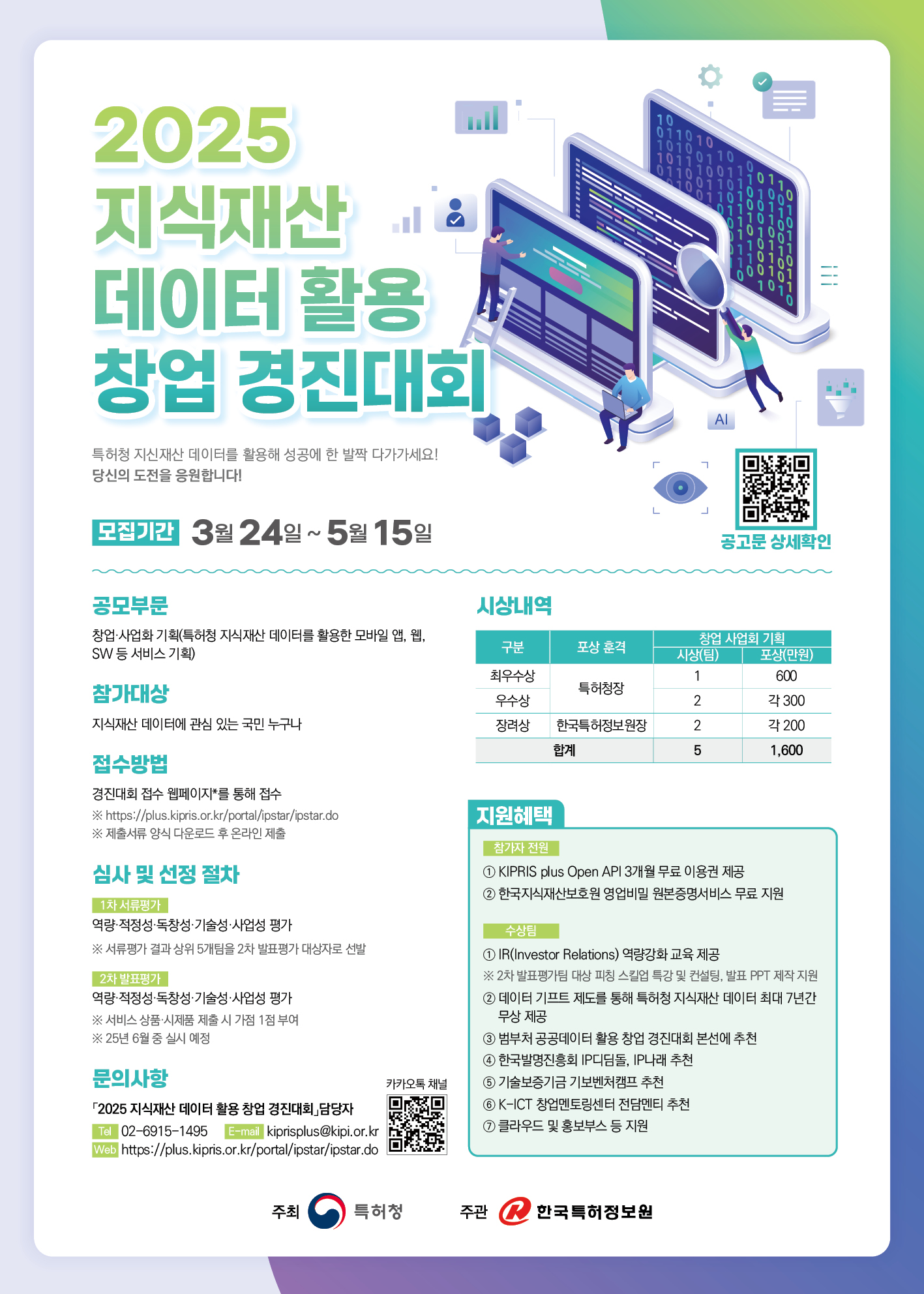 ¡¸2025³â_Áö½ÄÀç»ê_µ¥ÀÌÅÍ_Ȱ¿ë_â¾÷_°æÁø´ëȸ_¸ðÁý_°ø°í¡¹_Æ÷½ºÅÍ.jpg