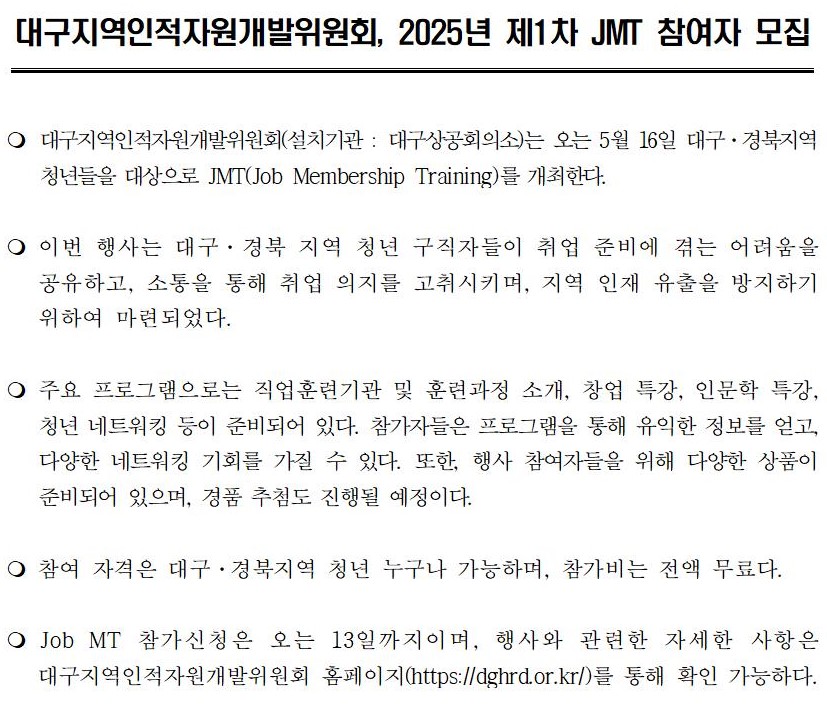 [�����ڷ�]_�뱸���������ڿ���������ȸ,_2025��_��1��_JMT_������_����001.jpg