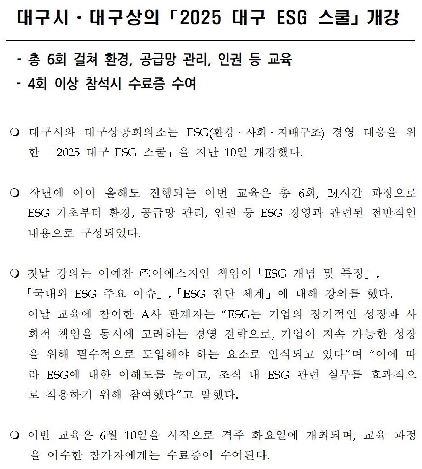 [�����ڷ�]_�뱸�ä�����_��2025_�뱸_ESG_����_����001.jpg