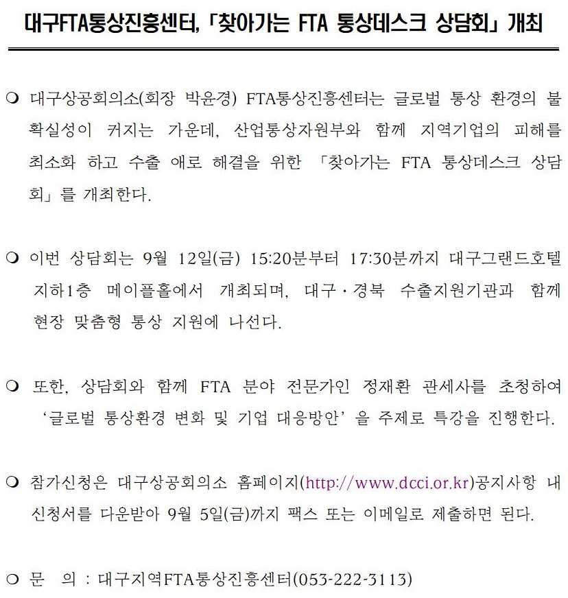 [�����ڷ�]_�뱸FTA������＾��,��ã�ư���_FTA_��󵥽�ũ_���ȸ������001.jpg