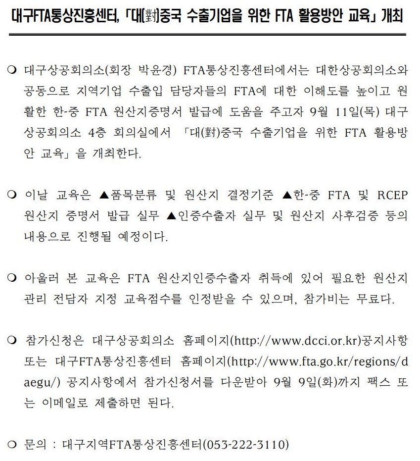 [�����ڷ�]�뱸FTA������＾��,����(��)�߱�_��������_����_FTA_Ȱ����_����������001.jpg