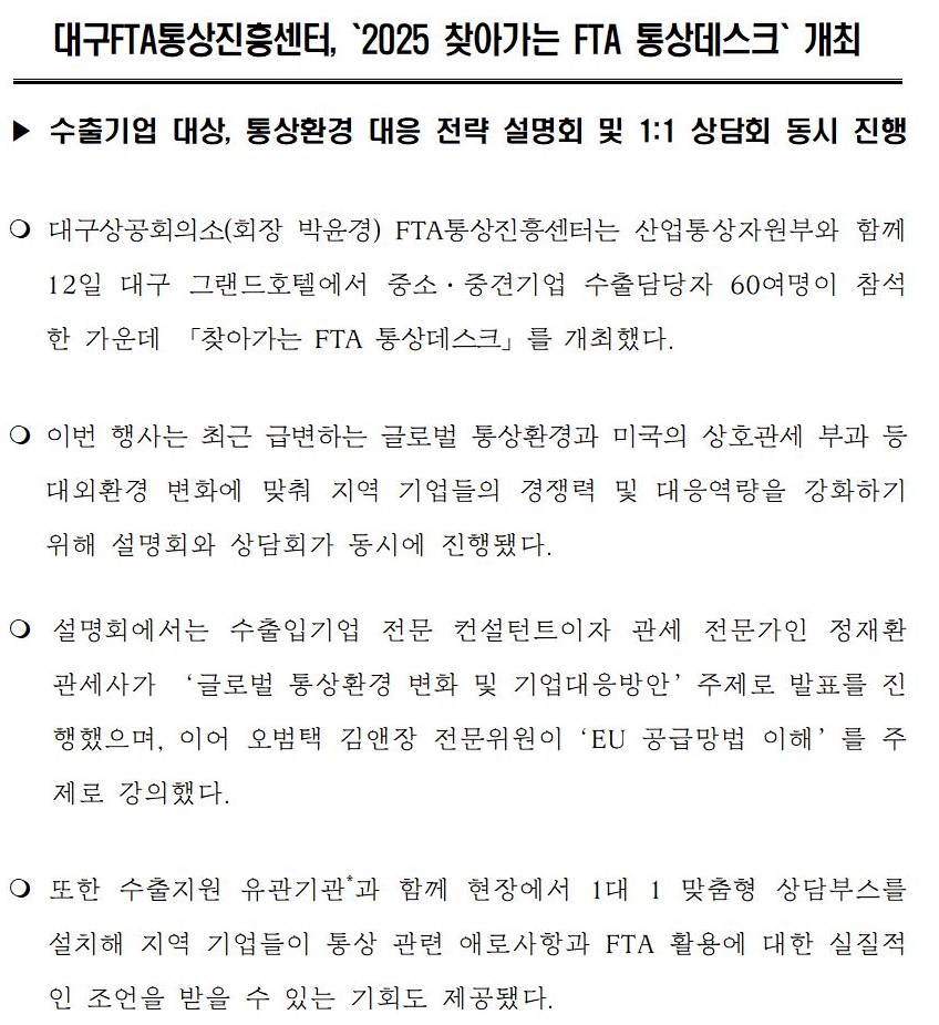[�����ڷ�]_�뱸FTA������＾��,��ã�ư���_FTA_��󵥽�ũ_���ȸ������001.jpg