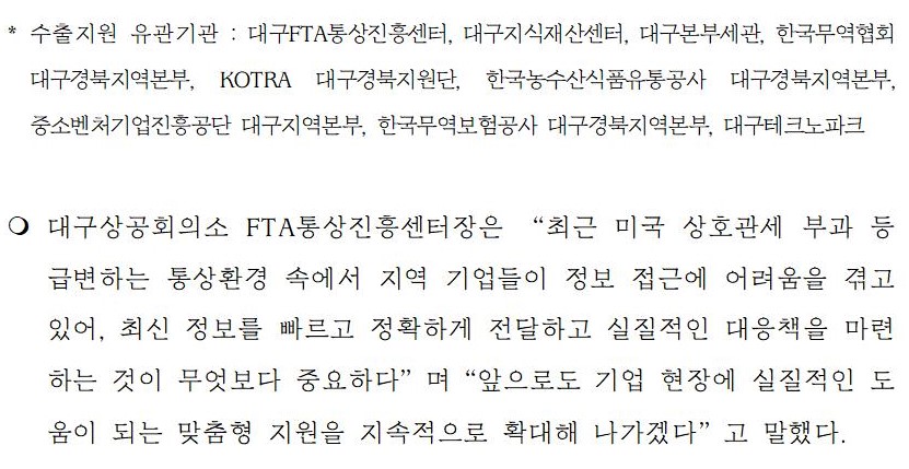 [�����ڷ�]_�뱸FTA������＾��,��ã�ư���_FTA_��󵥽�ũ_���ȸ������002.jpg