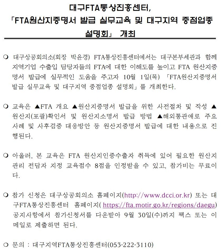 [�����ڷ�]_FTA������������_�߱�_�ǹ�����_��_�뱸����_��������_����ȸ001.jpg