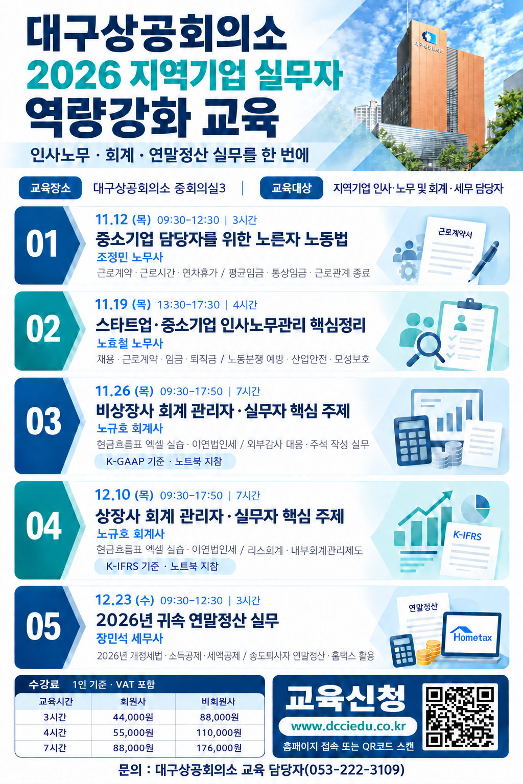 �뱸���ȸ�Ǽ� ���� �ȳ� ������